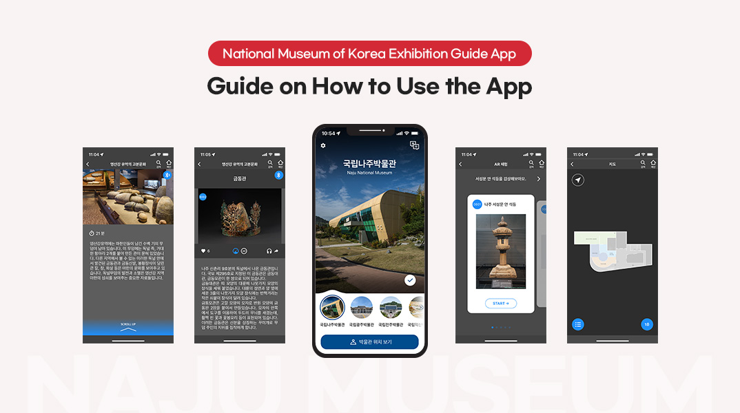National Museum of Korea Exhibition Guide App / Guide on How to Use the App