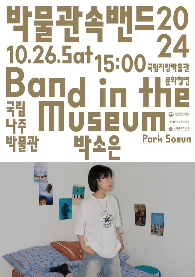 핑크뮬리와 함께하는 박물관 콘서트! 이미지