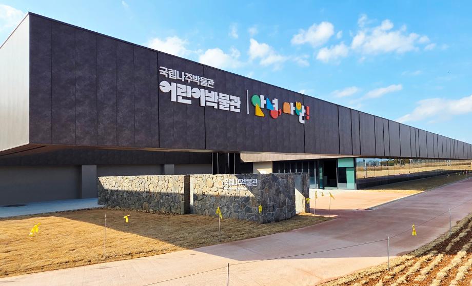 국립나주박물관,‘디지털복합문화관’준공 전남 최대 어린이 복합문화공간 탄생 이미지