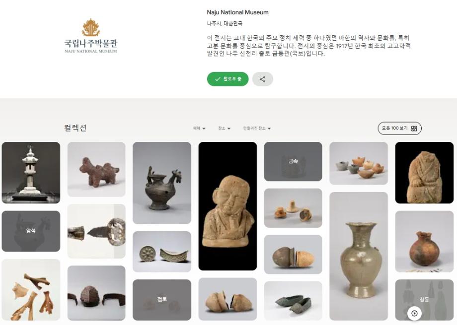 소장품 온라인 전시의 글로벌 접근성을 넓히고자 한다 이미지