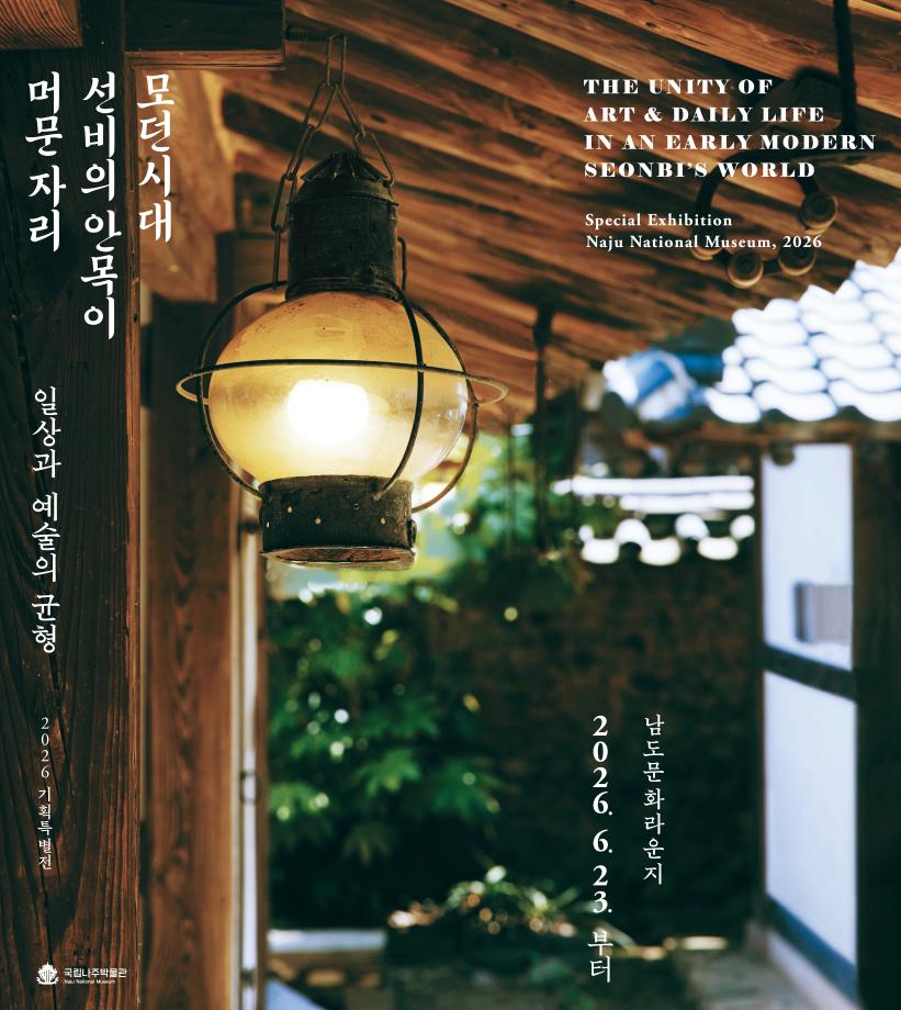 남도의 문화를 느끼는 공간을 마련하고자 한다 이미지