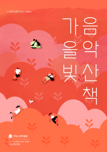 가을빛 음악산책