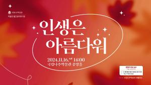 인생은 아름다워