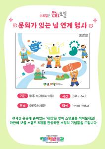 문화가 있는 날 연계 행사 포스터(세로형)