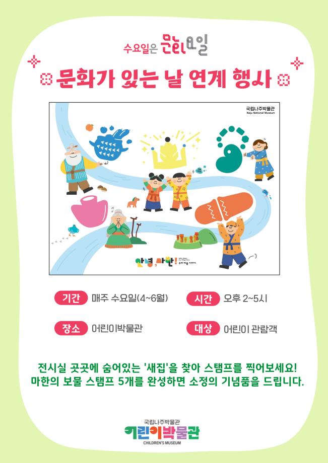 문화가 있는 날 연계 행사 포스터(세로형)