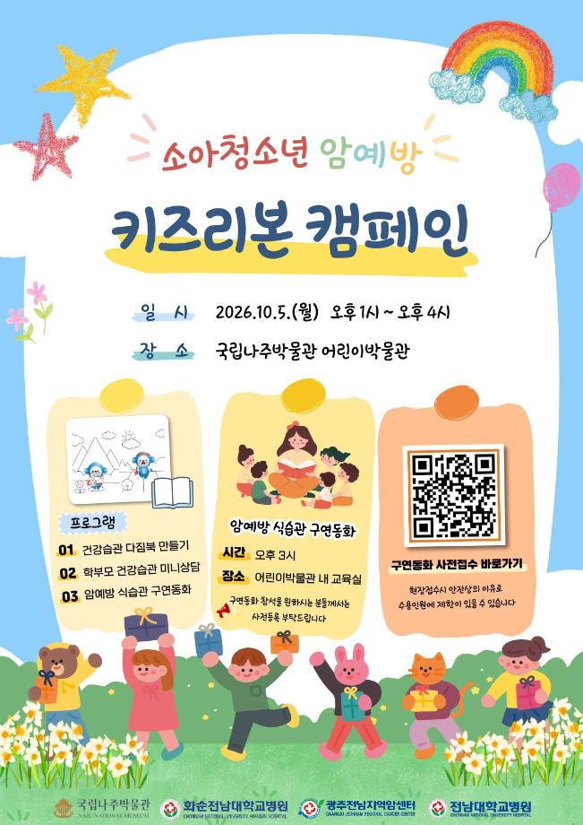 키즈리본 캠페인 안내 포스터