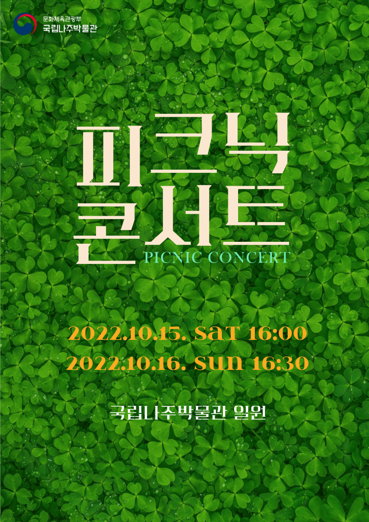 피크닉 콘서트