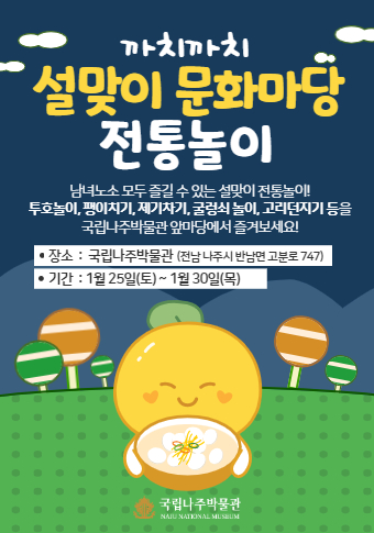 2025년 설 맞이 문화행사