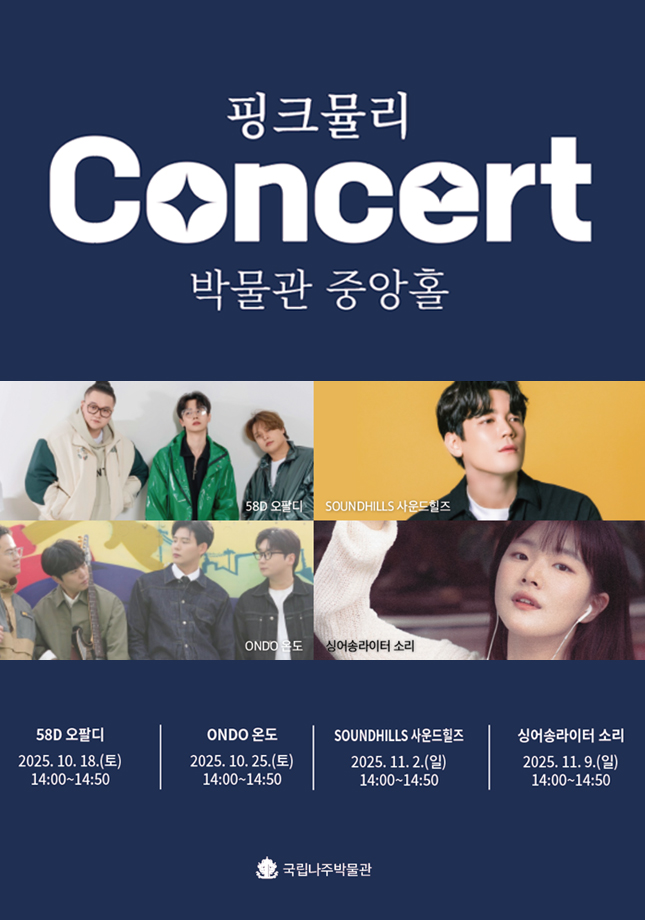 문화행사 '핑크뮬리 콘서트'