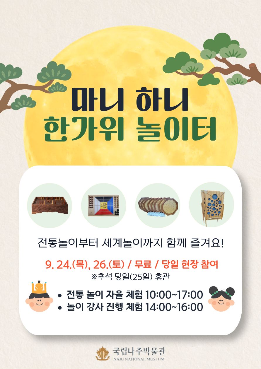 2026년 추석 맞이 문화 프로그램