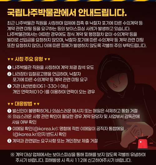 보이스피싱 안내