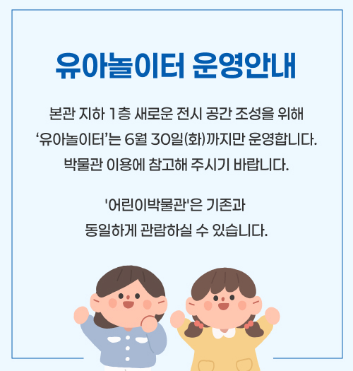 유아놀이터 운영안내