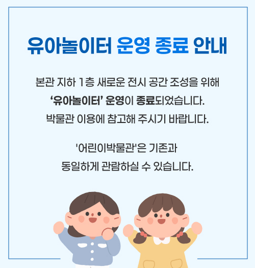 유아놀이터 운영 종료 안내